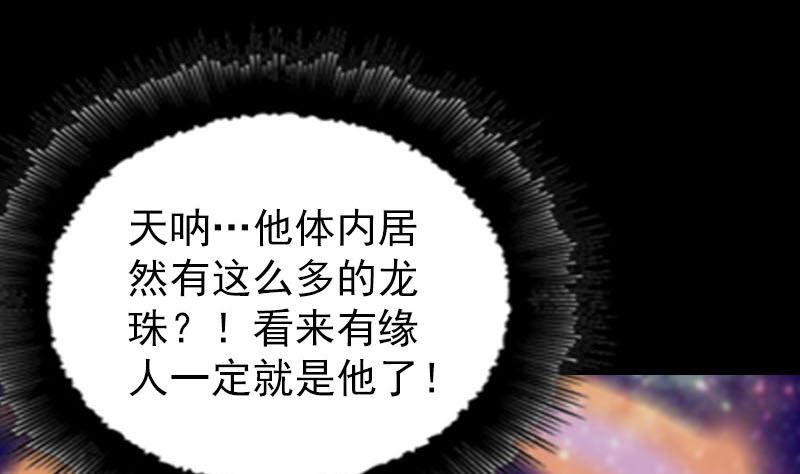 🍣天降横祸 第274话 行珠 第46页