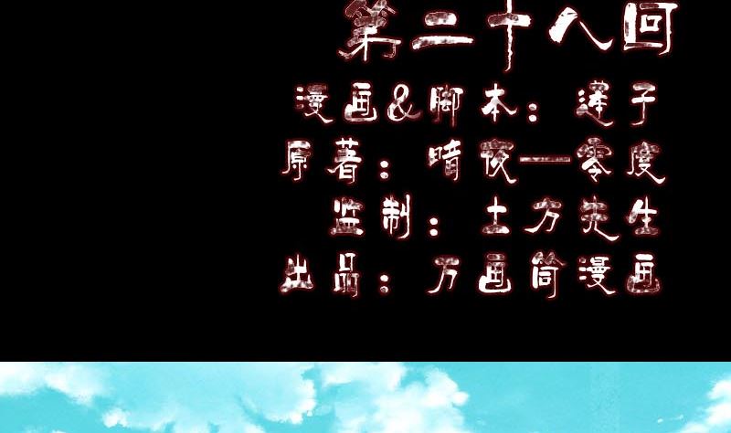 🍣天降横祸 第28话 你欠我条命 第2页