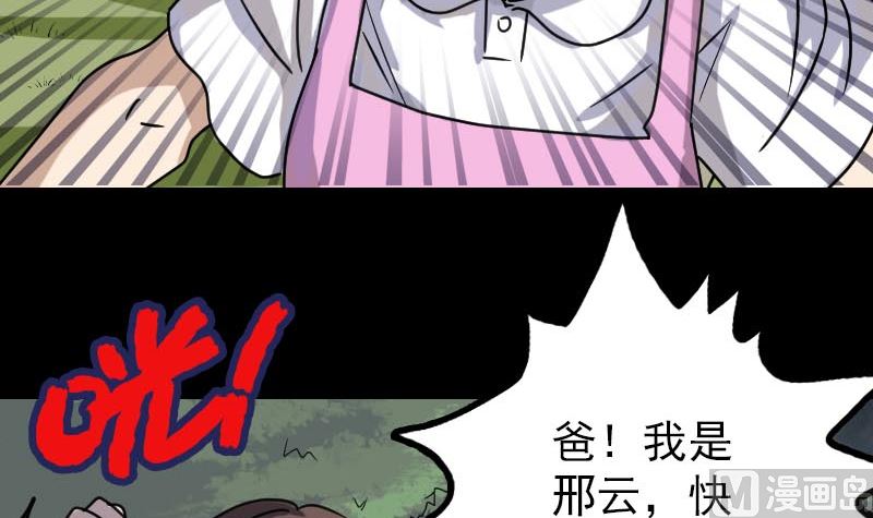 🍣天降横祸 第28话 你欠我条命 第21页
