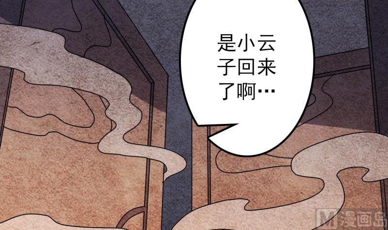 🍣天降横祸 第28话 你欠我条命 第24页