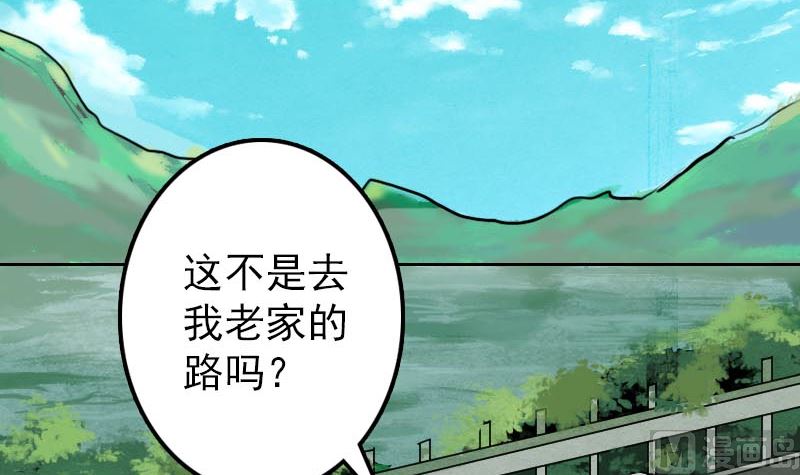 🍣天降横祸 第28话 你欠我条命 第3页