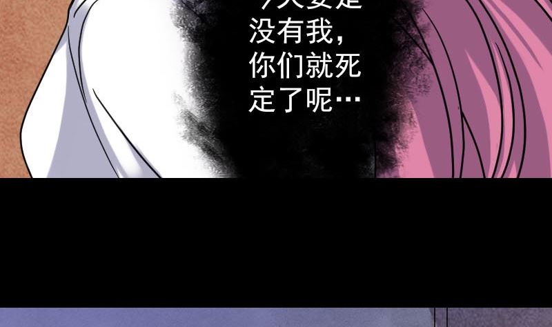 🍣天降横祸 第28话 你欠我条命 第50页