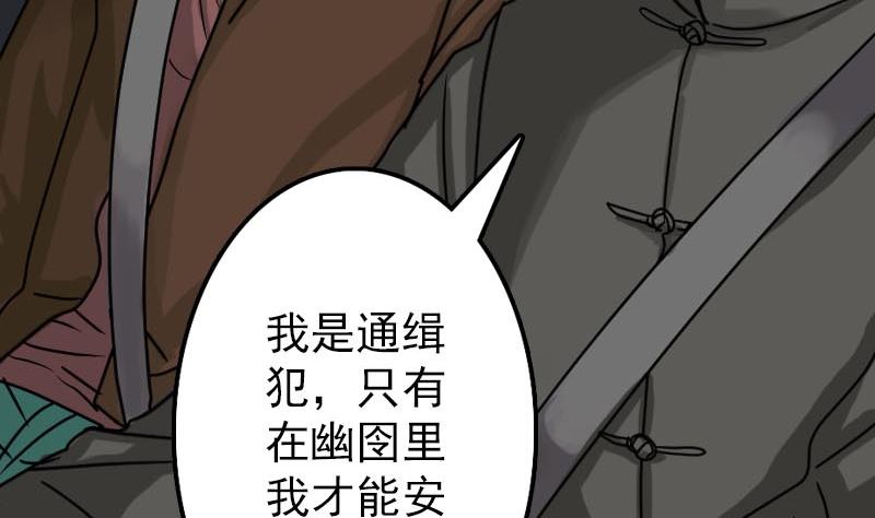 🍣天降横祸 第28话 你欠我条命 第7页