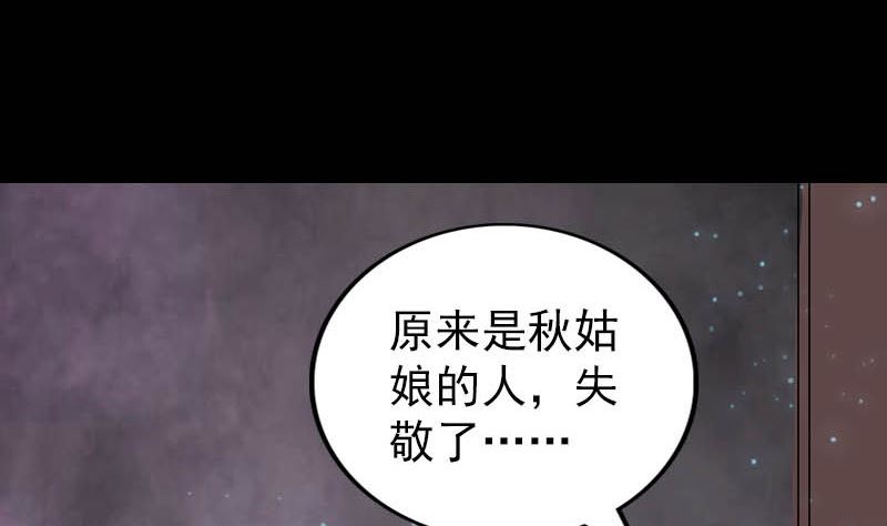 🍣天降横祸 第278话 邢宅 第17页