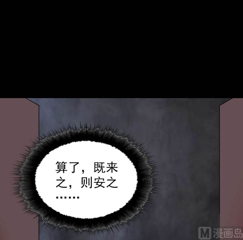 🍣天降横祸 第278话 邢宅 第24页