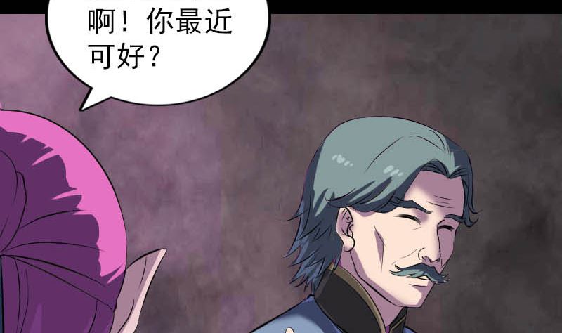 🍣天降横祸 第278话 邢宅 第31页