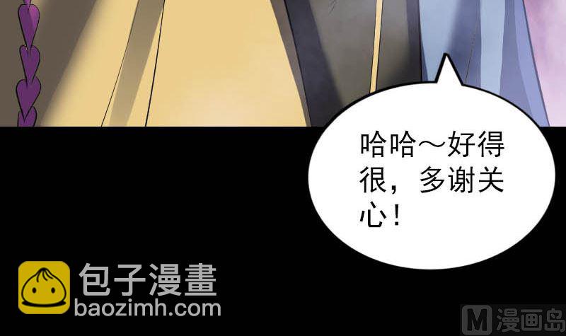🍣天降横祸 第278话 邢宅 第33页
