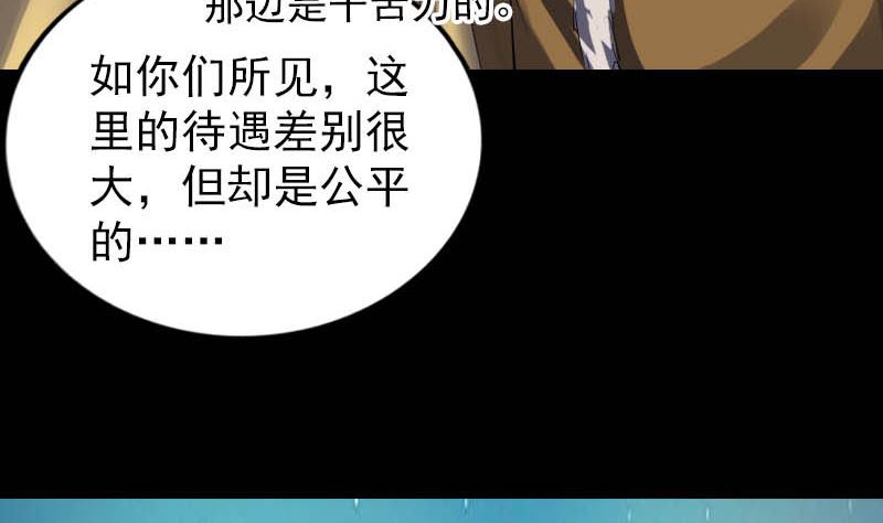 🍣天降横祸 第278话 邢宅 第40页