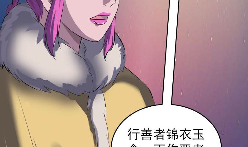 🍣天降横祸 第278话 邢宅 第43页