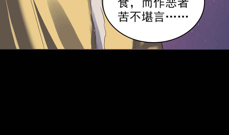 🍣天降横祸 第278话 邢宅 第44页