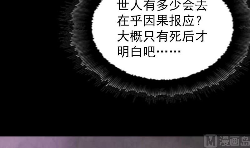 🍣天降横祸 第278话 邢宅 第48页