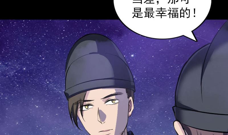 🍣天降横祸 第280话 新职 第10页