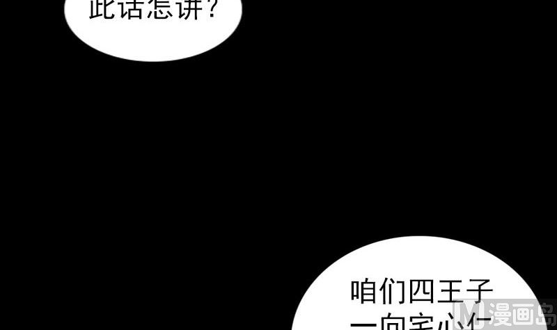 🍣天降横祸 第280话 新职 第12页