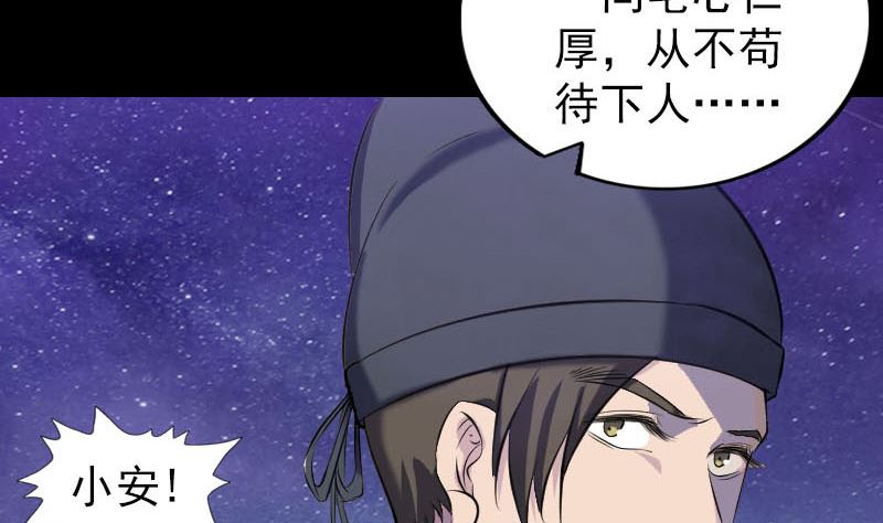 🍣天降横祸 第280话 新职 第13页