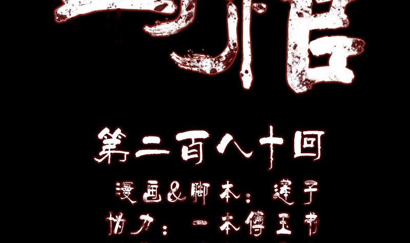 🍣天降横祸 第280话 新职 第2页