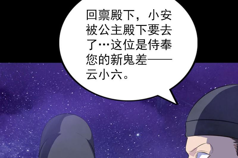 🍣天降横祸 第280话 新职 第22页