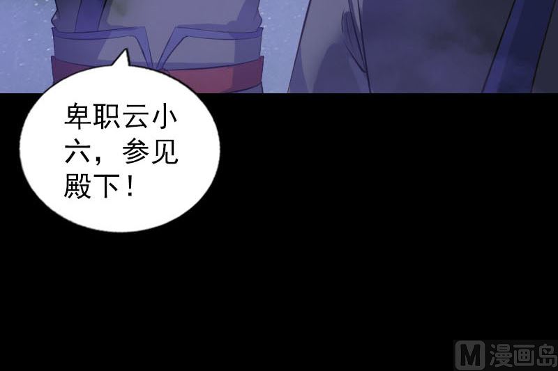 🍣天降横祸 第280话 新职 第24页