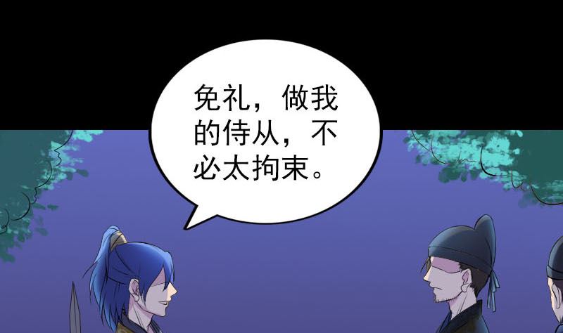 🍣天降横祸 第280话 新职 第25页