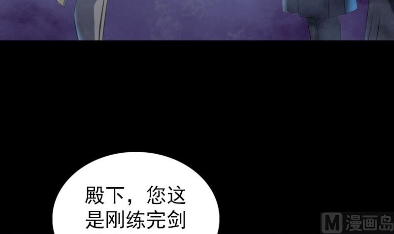 🍣天降横祸 第280话 新职 第27页