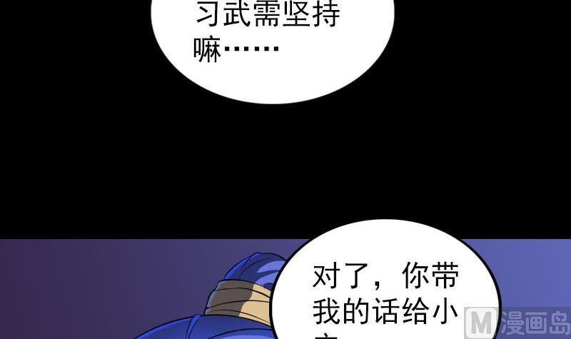 🍣天降横祸 第280话 新职 第30页