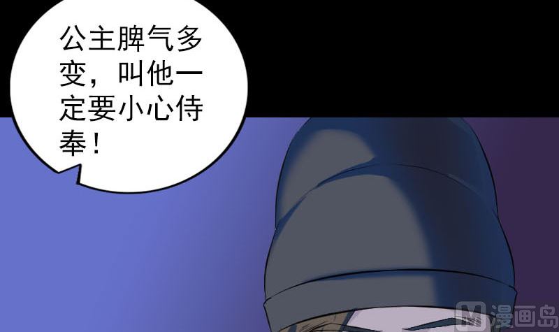 🍣天降横祸 第280话 新职 第33页