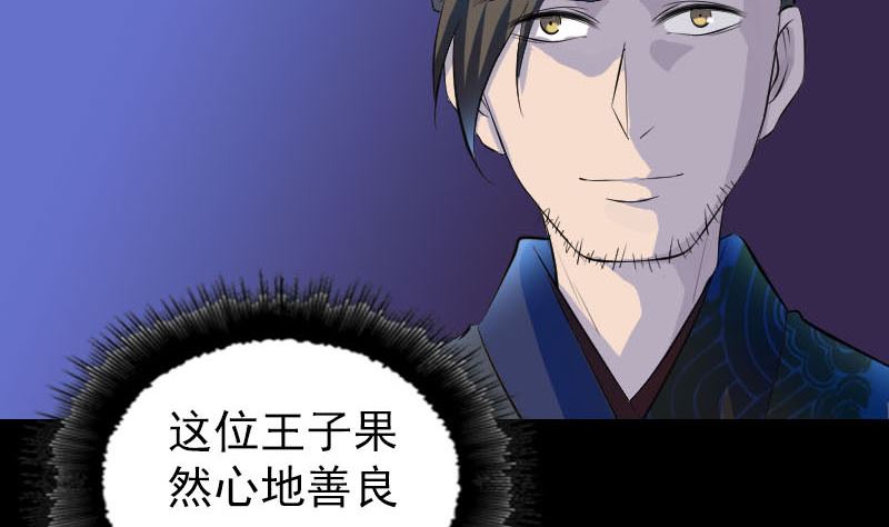 🍣天降横祸 第280话 新职 第34页
