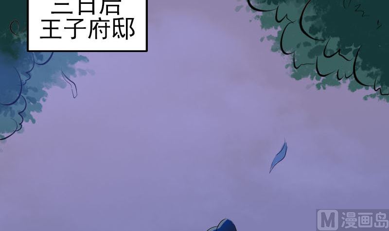 🍣天降横祸 第280话 新职 第36页