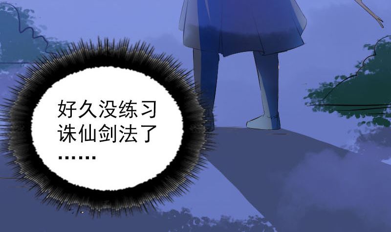 🍣天降横祸 第280话 新职 第38页