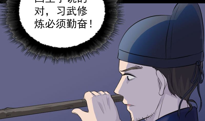 🍣天降横祸 第280话 新职 第40页