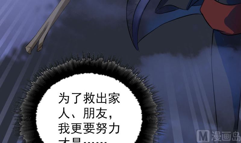 🍣天降横祸 第280话 新职 第45页