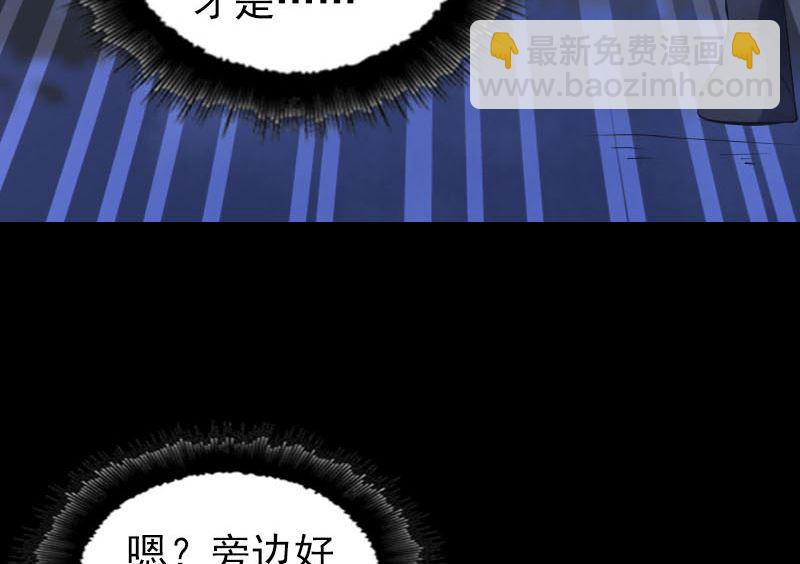🍣天降横祸 第280话 新职 第46页