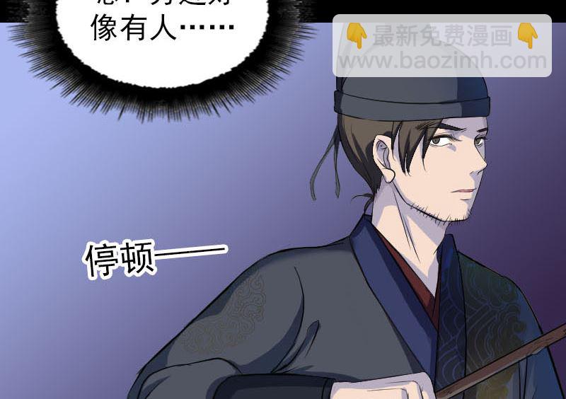 🍣天降横祸 第280话 新职 第47页
