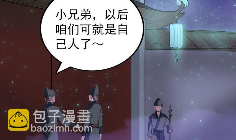 🍣天降横祸 第280话 新职 第5页