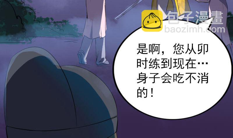 🍣天降横祸 第280话 新职 第50页