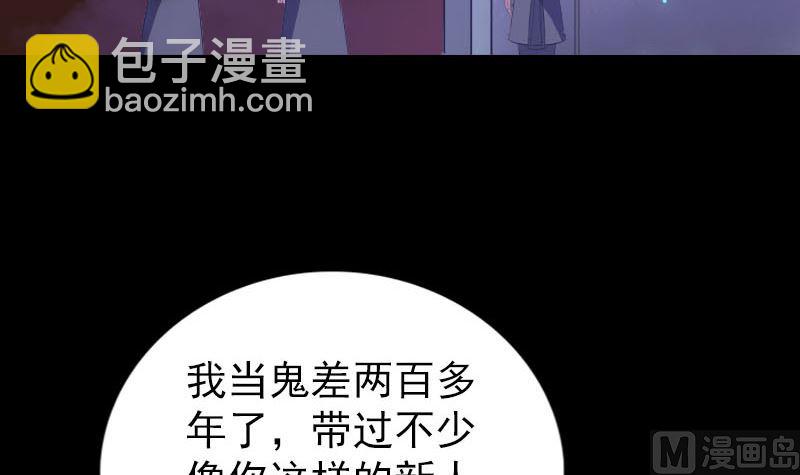 🍣天降横祸 第280话 新职 第6页