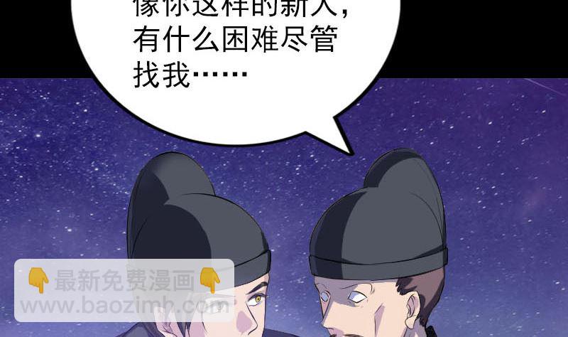 🍣天降横祸 第280话 新职 第7页