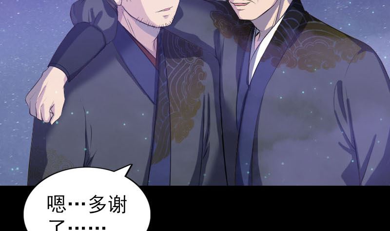 🍣天降横祸 第280话 新职 第8页