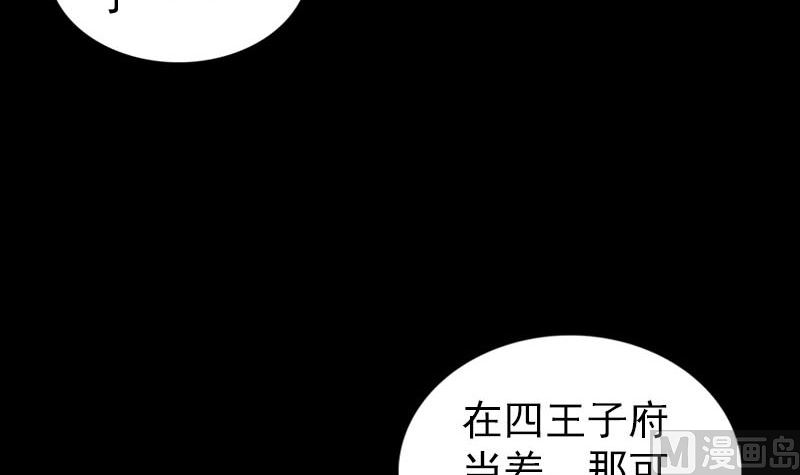 🍣天降横祸 第280话 新职 第9页