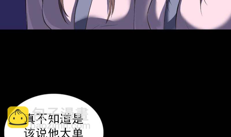 🍣天降横祸 第282话 长公主 第10页