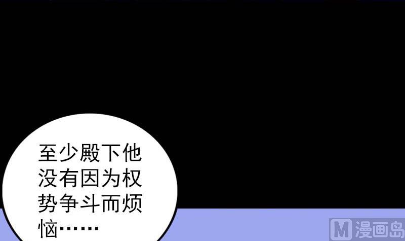 🍣天降横祸 第282话 长公主 第15页