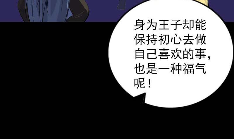 🍣天降横祸 第282话 长公主 第17页
