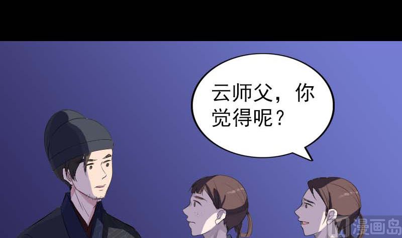 🍣天降横祸 第282话 长公主 第18页
