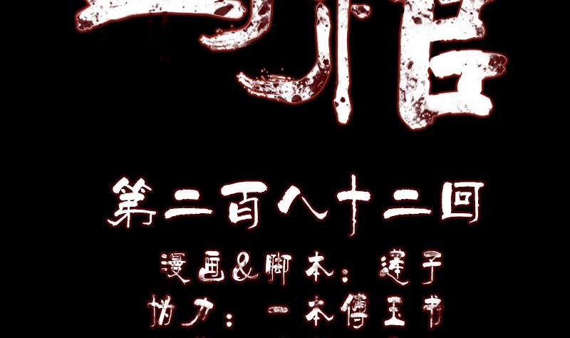 🍣天降横祸 第282话 长公主 第2页