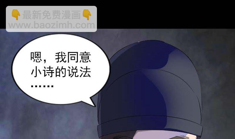 🍣天降横祸 第282话 长公主 第20页