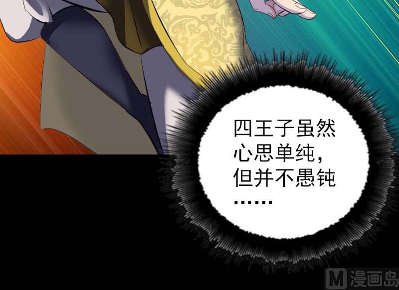 🍣天降横祸 第282话 长公主 第24页