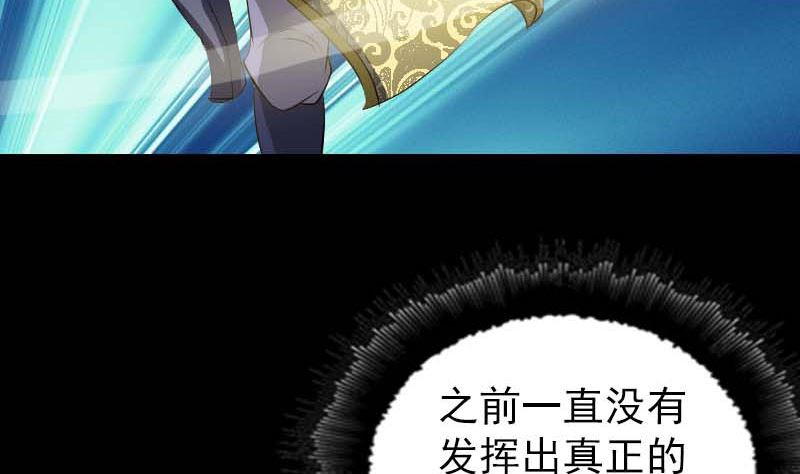 🍣天降横祸 第282话 长公主 第28页