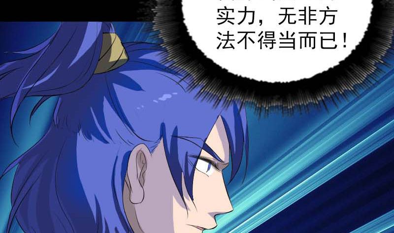 🍣天降横祸 第282话 长公主 第29页