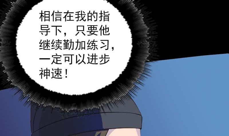 🍣天降横祸 第282话 长公主 第31页
