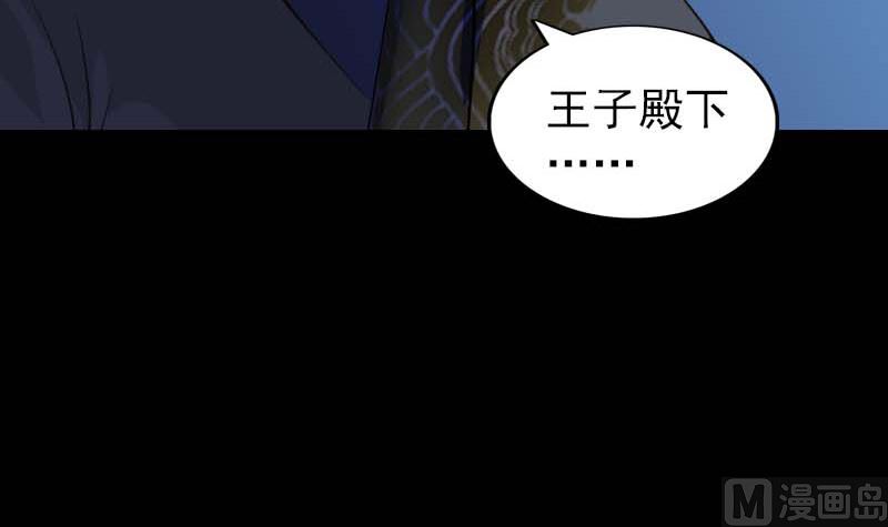 🍣天降横祸 第282话 长公主 第33页