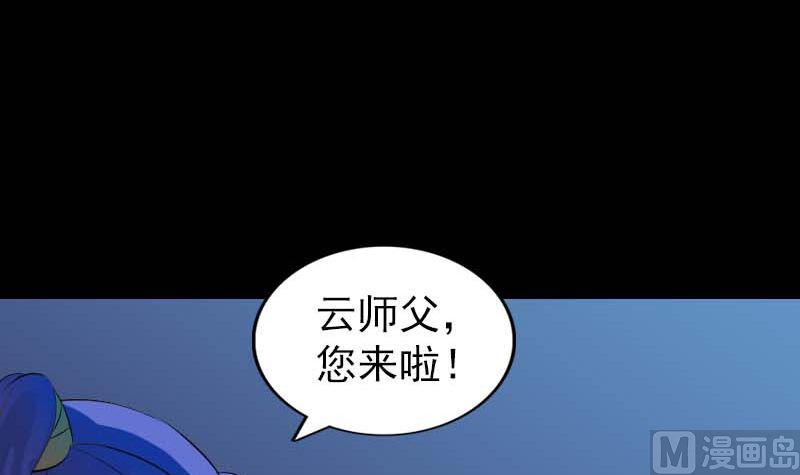 🍣天降横祸 第282话 长公主 第36页